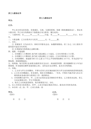 员工入股协议书-Microsoft-Office-Word-文档