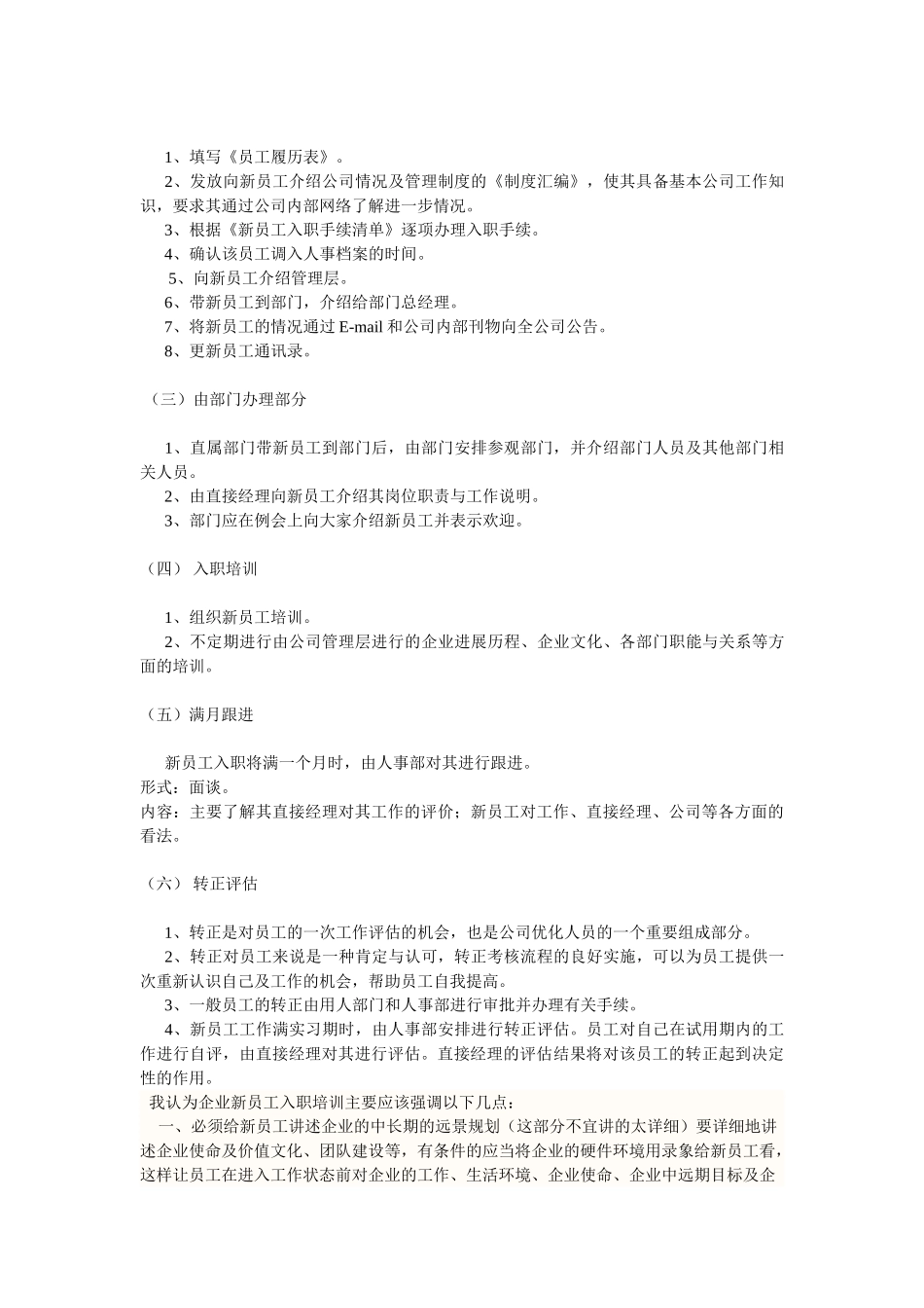 员工入职培训主要包括以下内容_第2页