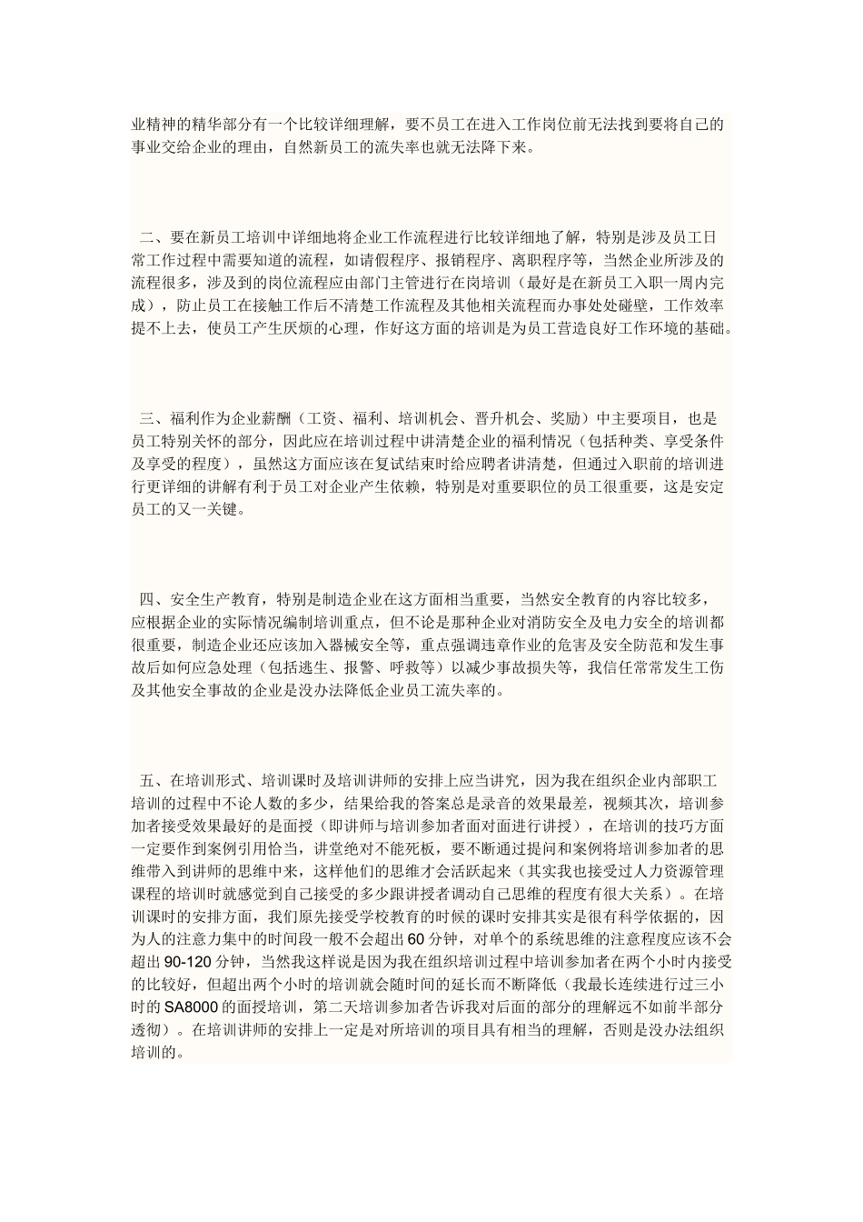 员工入职培训主要包括以下内容_第3页