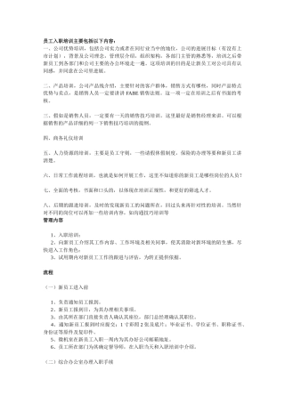 员工入职培训主要包括以下内容