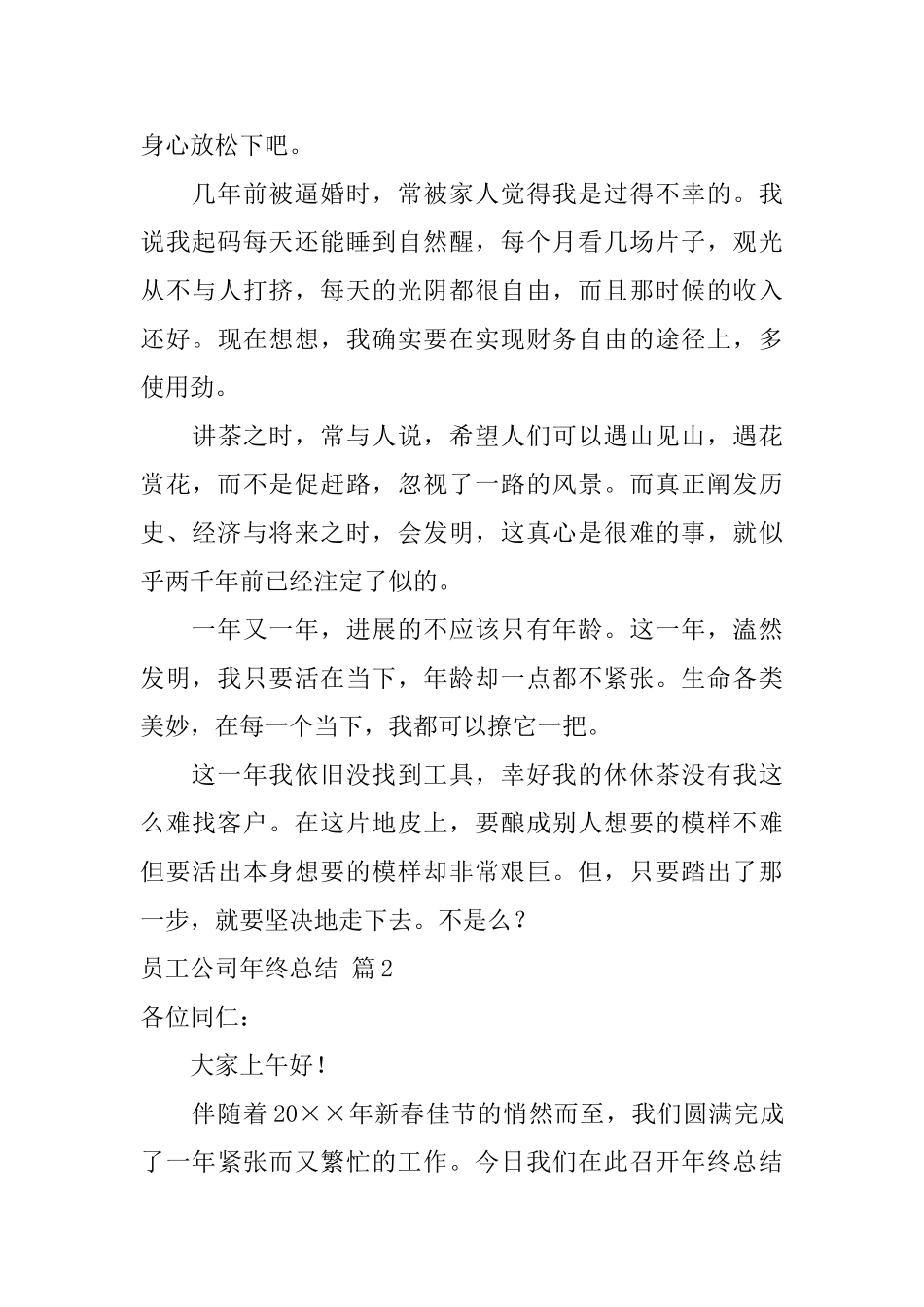 员工公司年终总结三篇_第2页