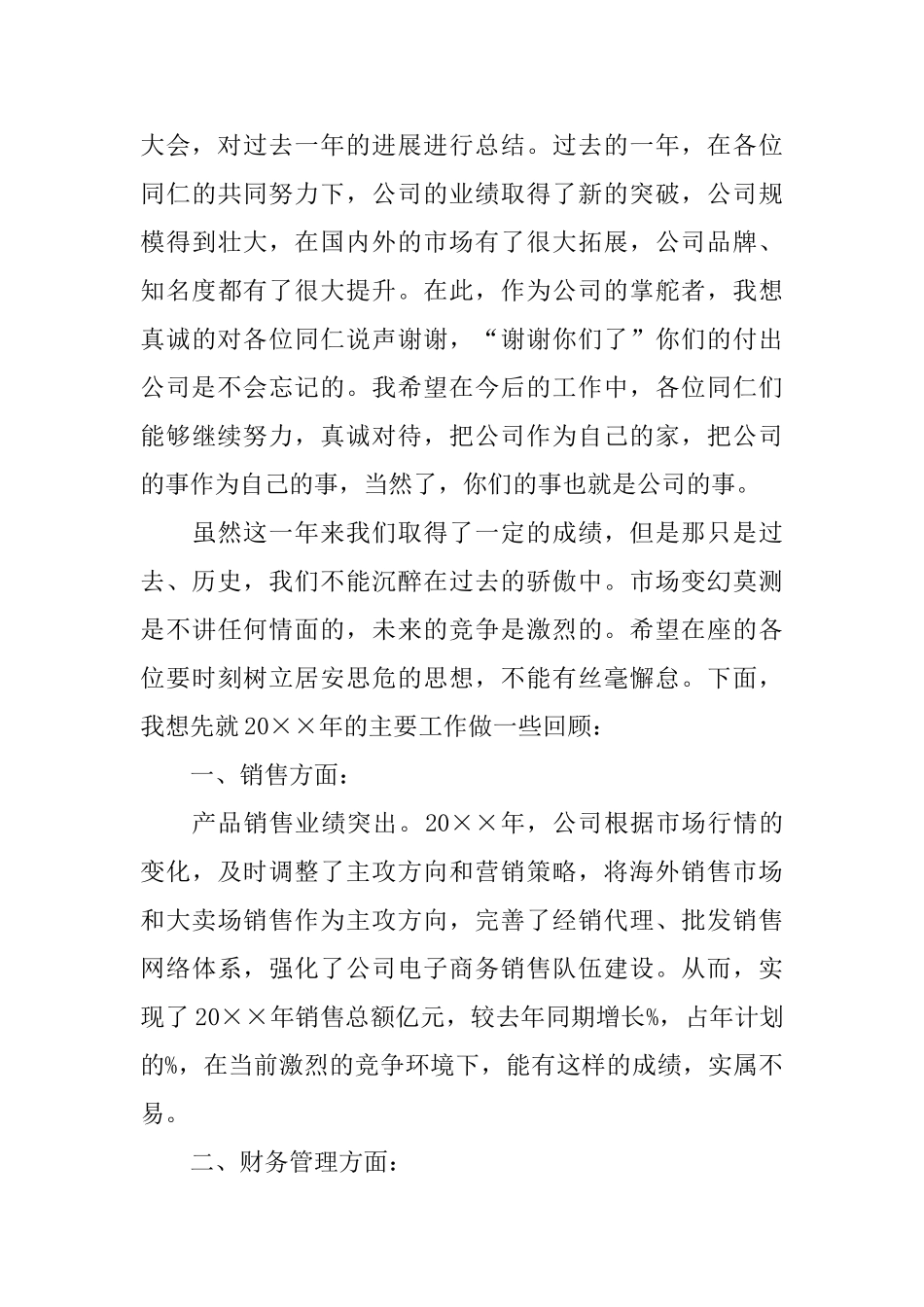 员工公司年终总结三篇_第3页