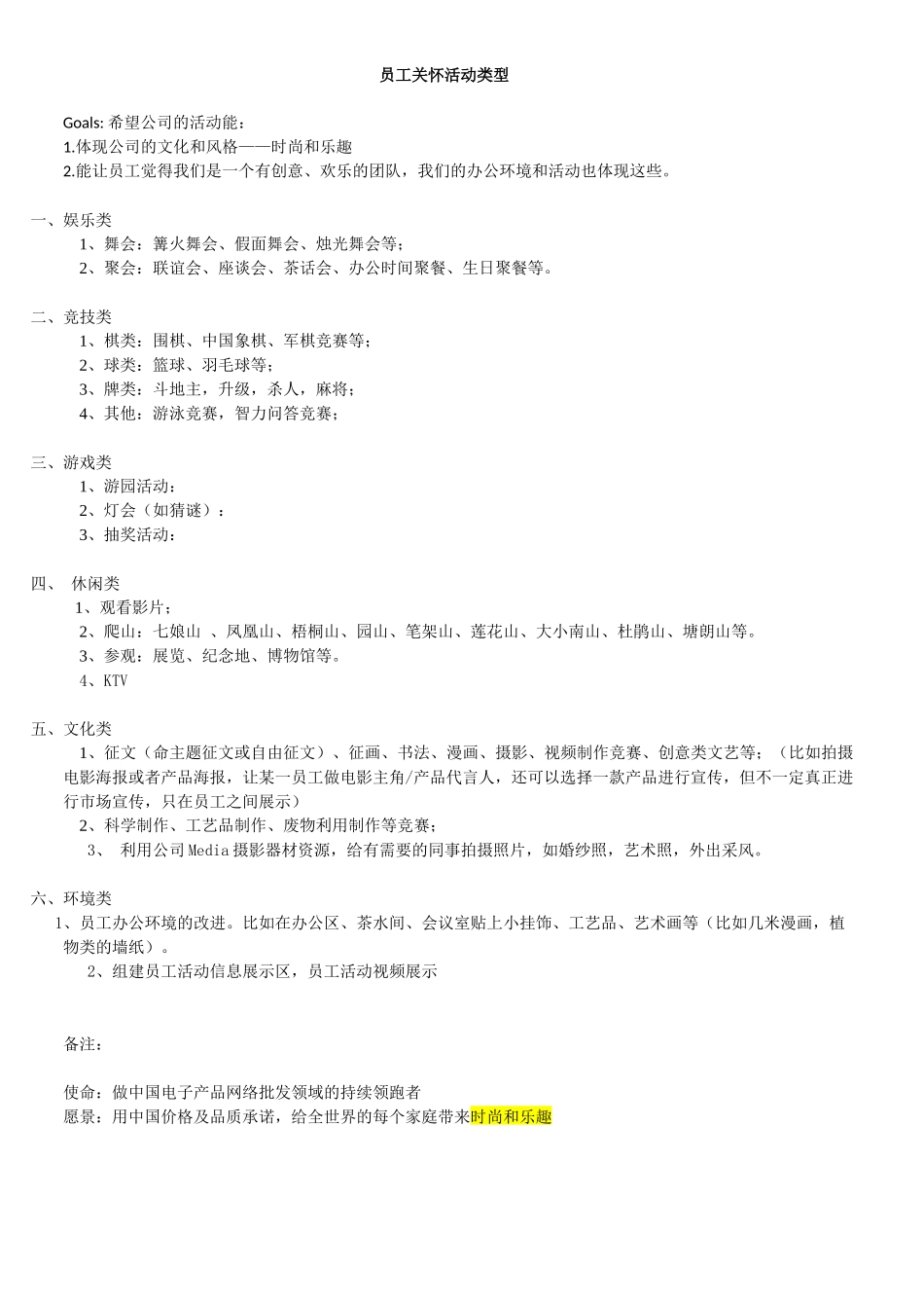 员工关怀活动类型-文档New_第1页