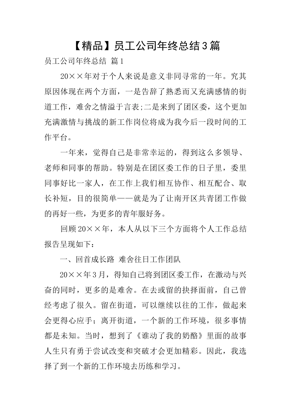 员工公司年终总结3篇_第1页