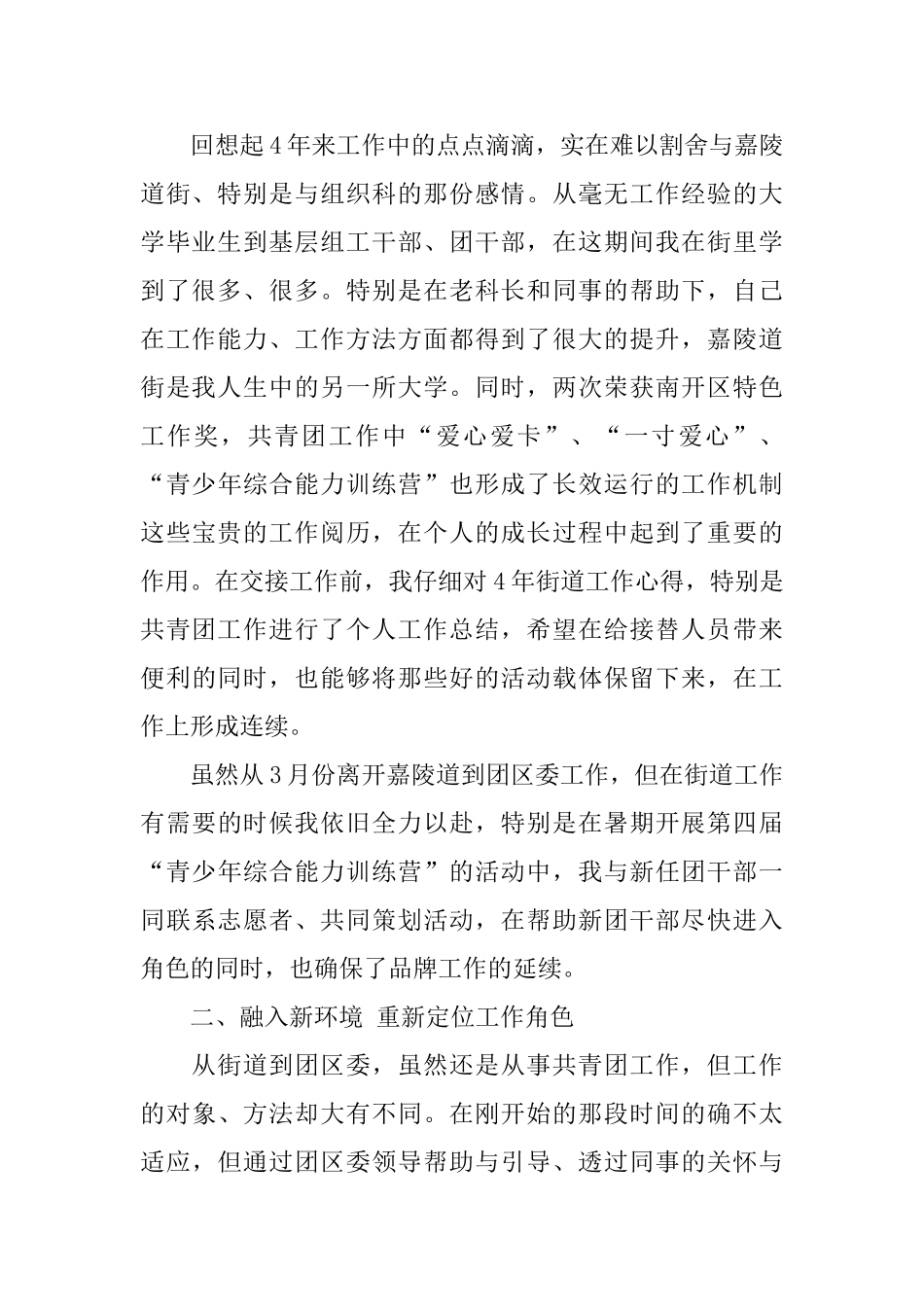 员工公司年终总结3篇_第2页