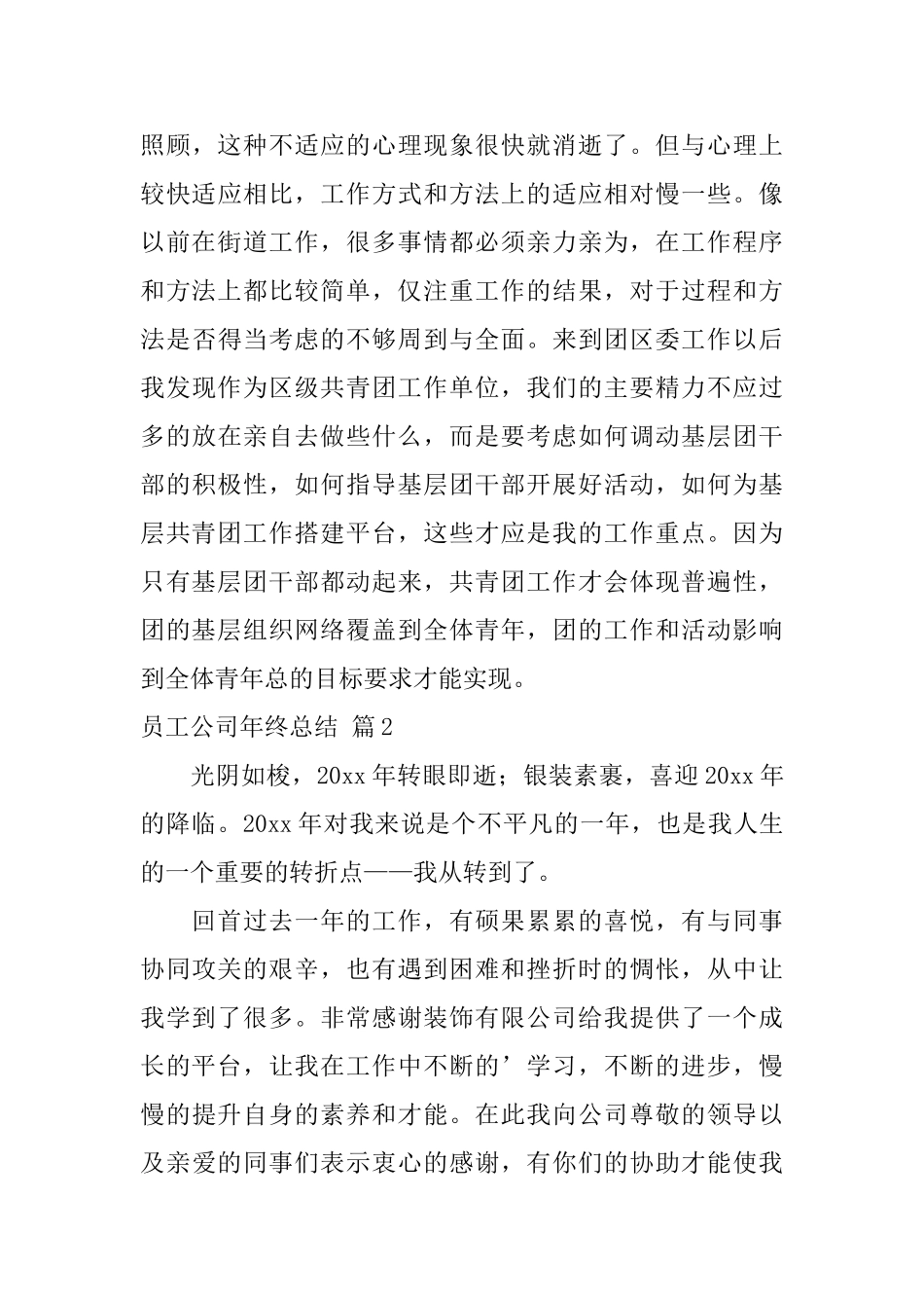 员工公司年终总结3篇_第3页