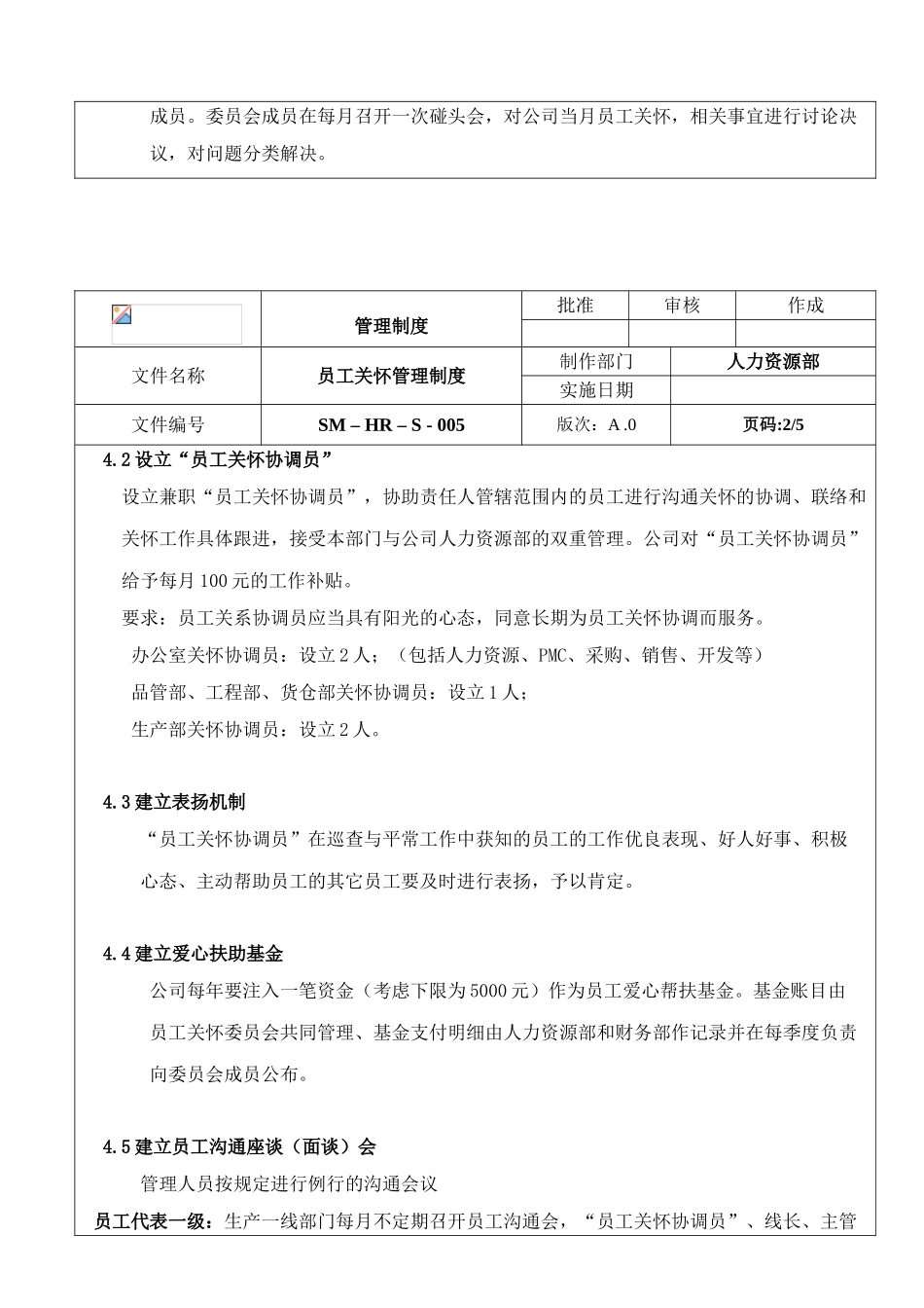 员工关怀管理制度_第2页