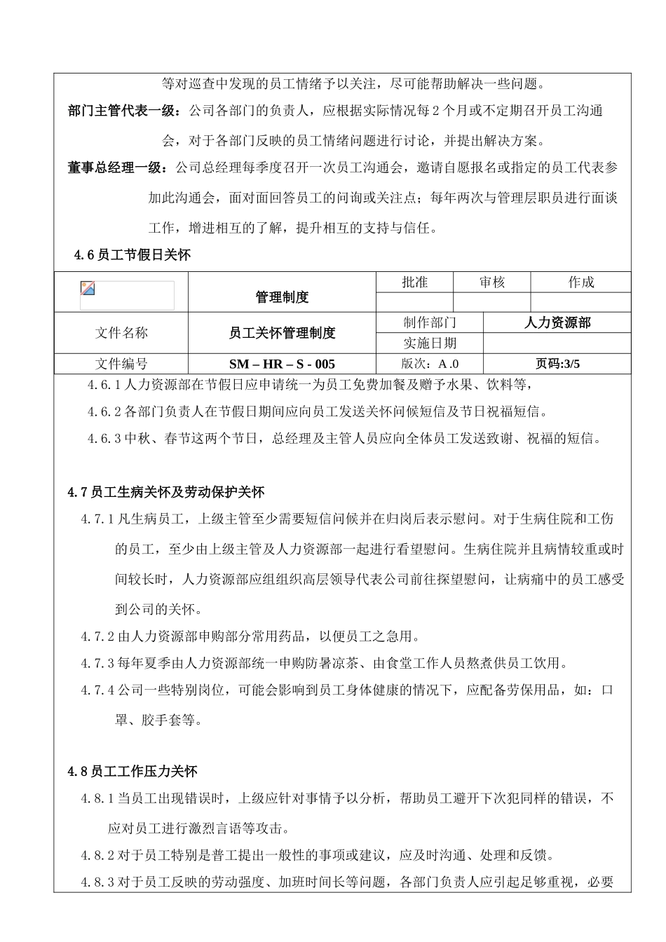 员工关怀管理制度_第3页