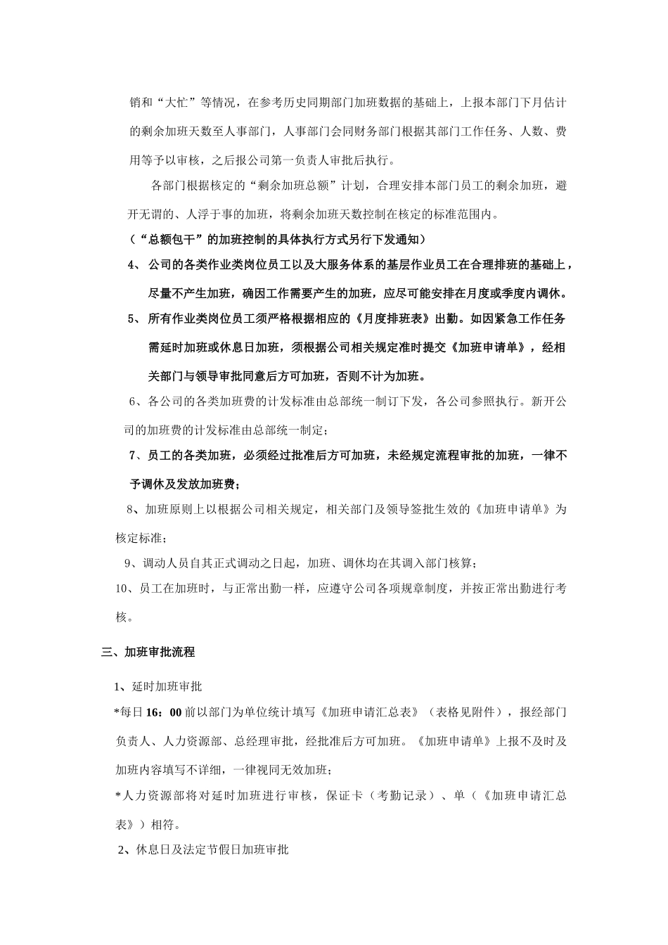员工加班管理制度_第2页