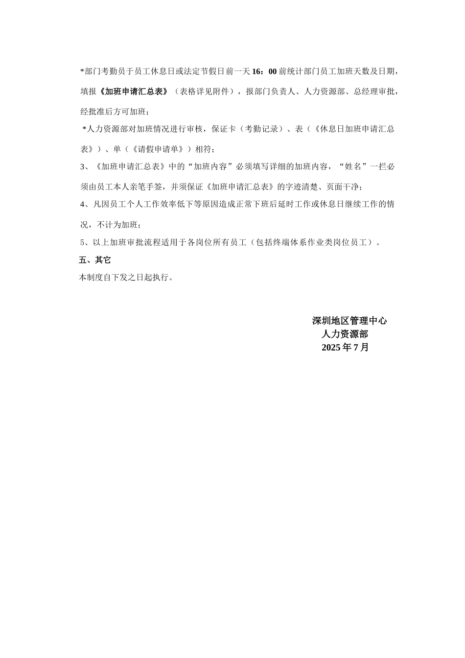 员工加班管理制度_第3页