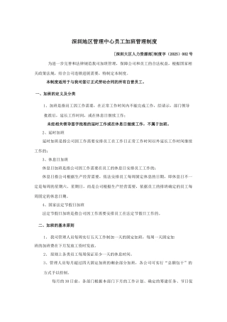 员工加班管理制度