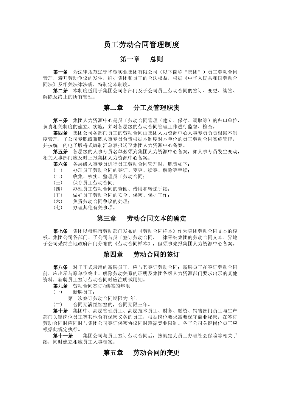 员工劳动合同管理制度_第2页