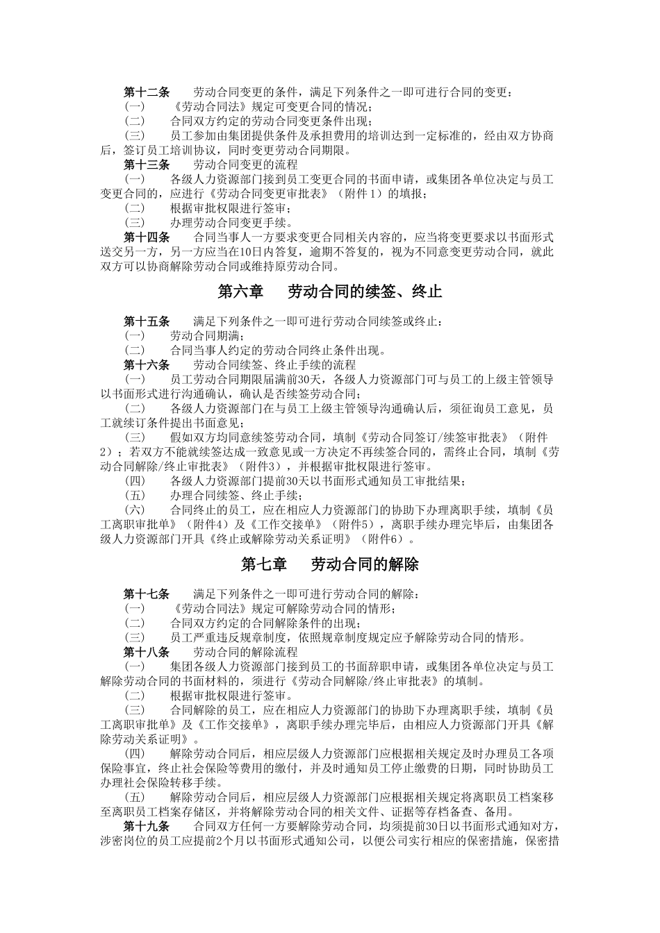 员工劳动合同管理制度_第3页