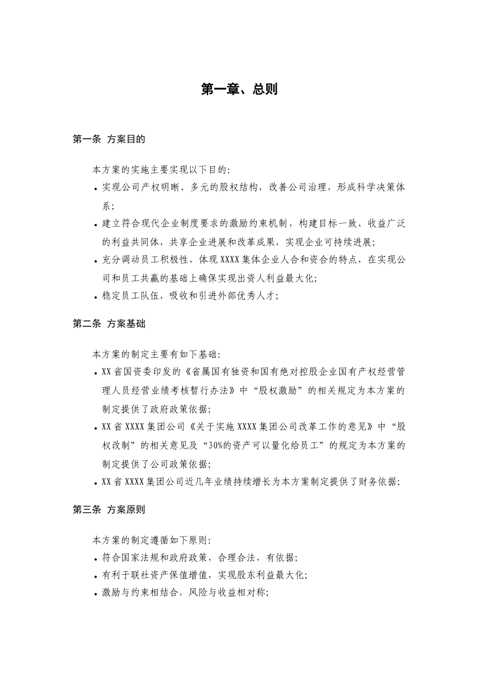 员工利润分享与股票期权激励计划方案_第2页