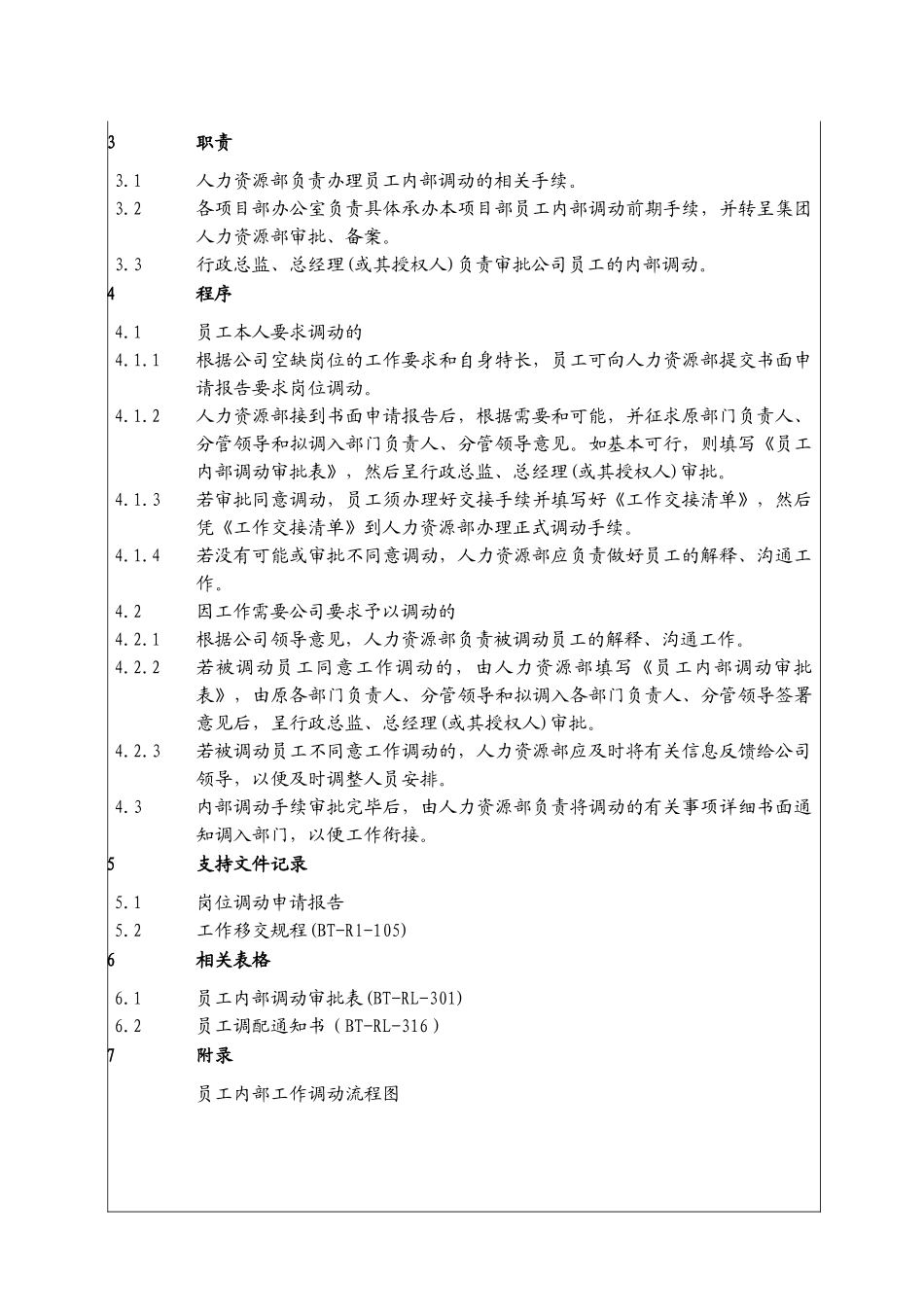 员工内部工作调动程序_第3页