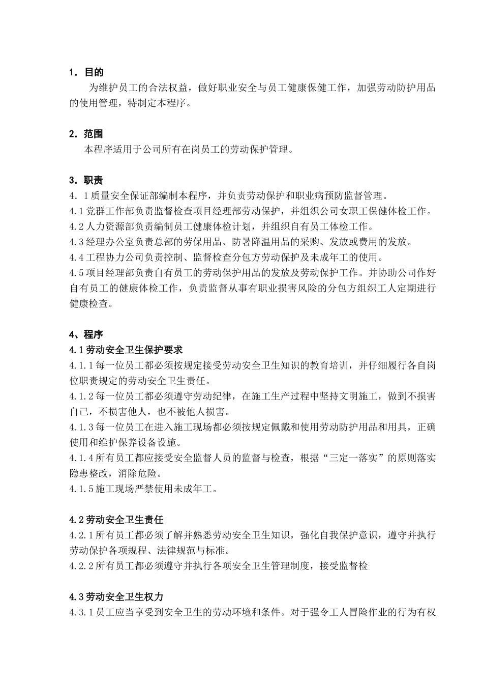 员工劳动安全卫生保护管理程序_第1页