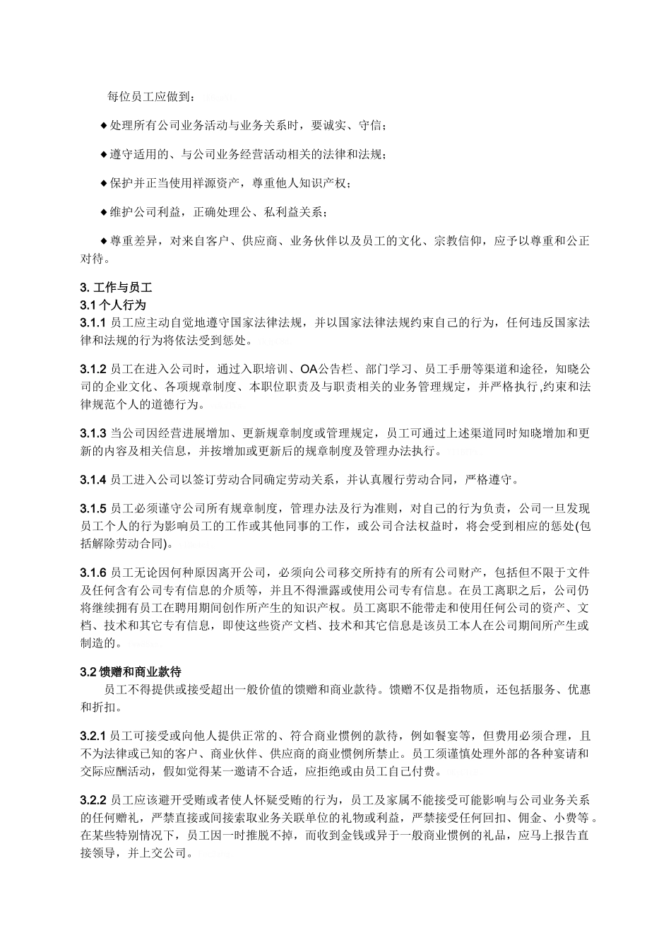 员工商业行为准则_第3页