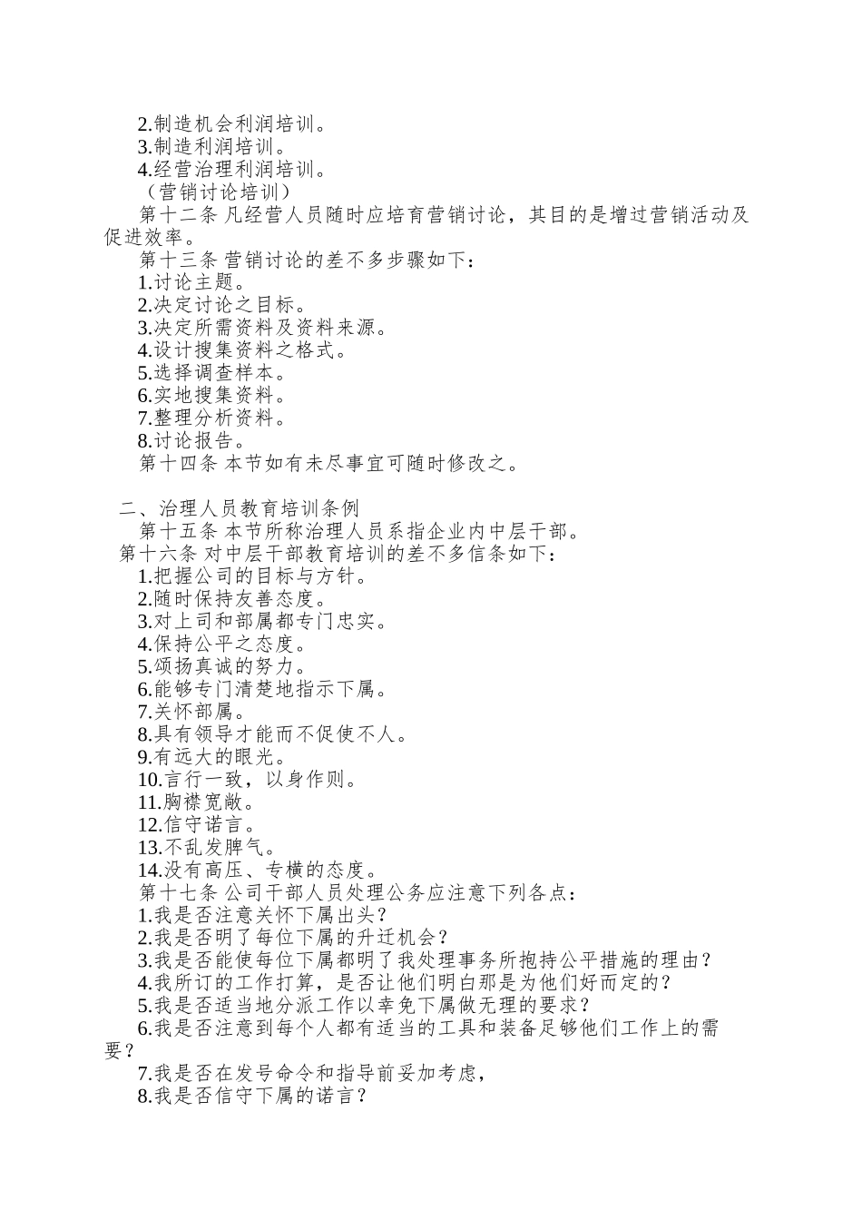 员工在职培训条例_第2页