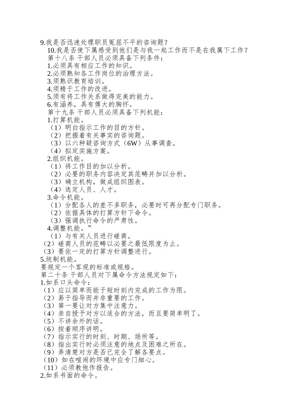 员工在职培训条例_第3页