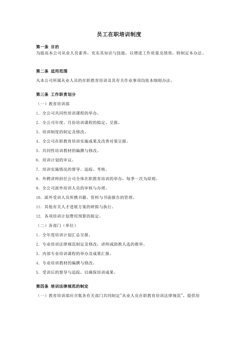 员工在职培训制度_第2页