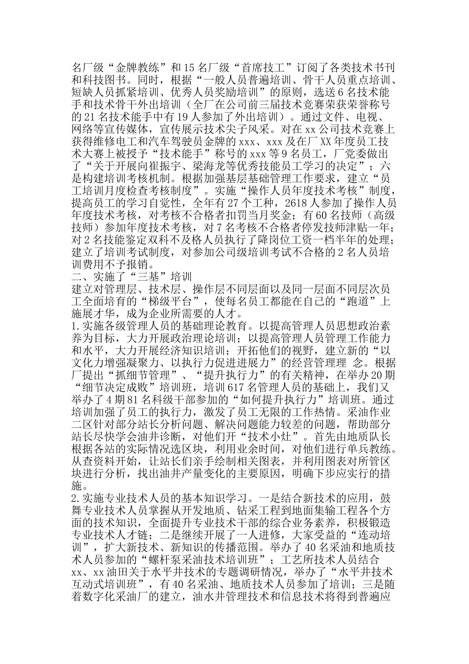 员工培训工作总结-精品范文资料_第2页