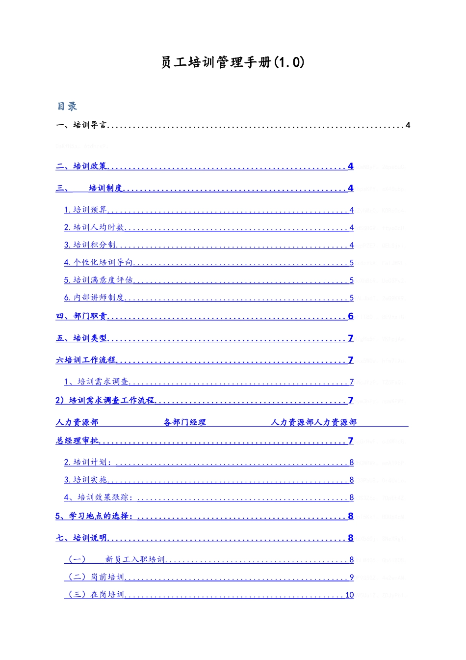 员工培训实施细则_第2页