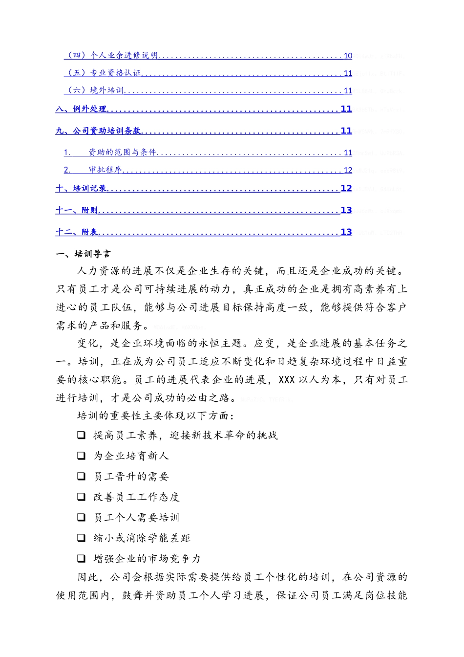 员工培训实施细则_第3页