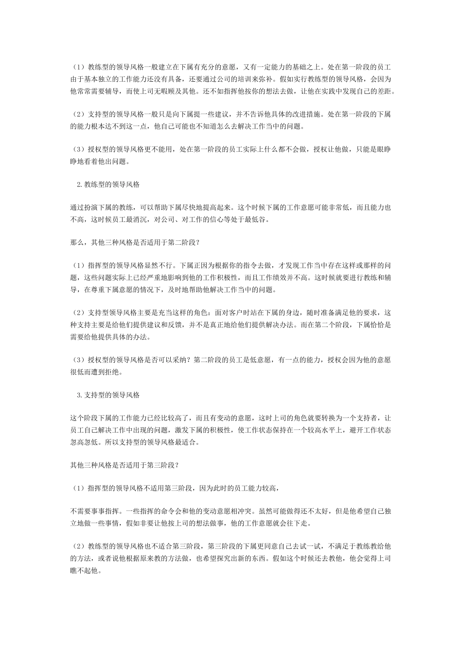 员工发展的四个阶段_第2页