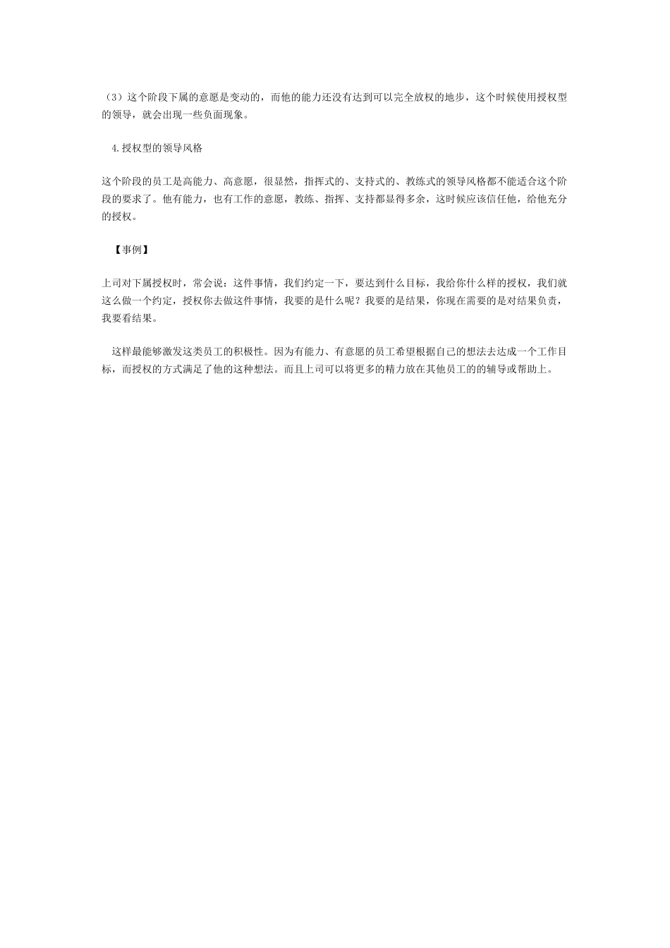 员工发展的四个阶段_第3页