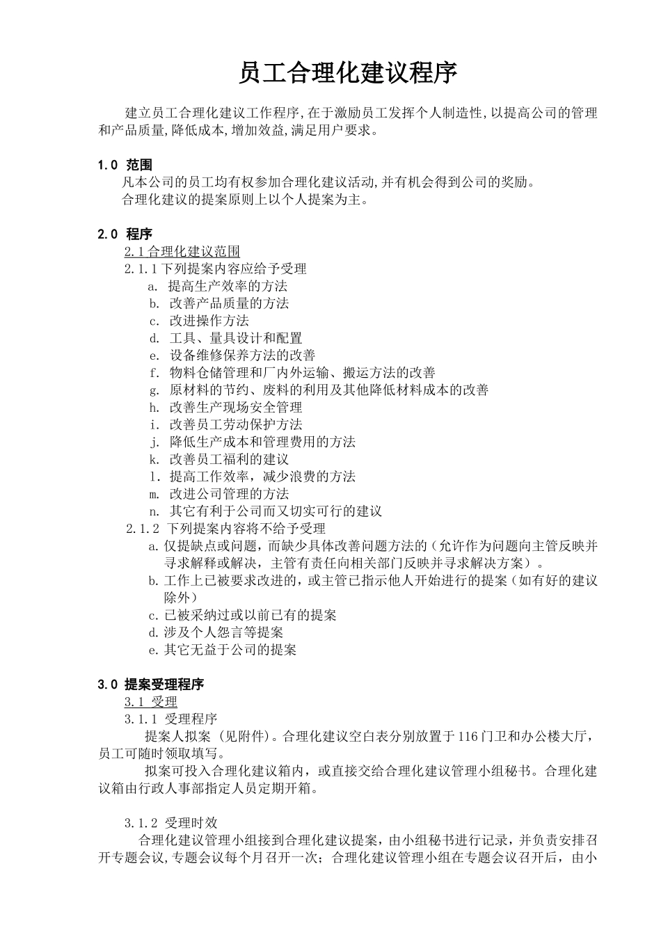 员工合理化建议程序_第1页