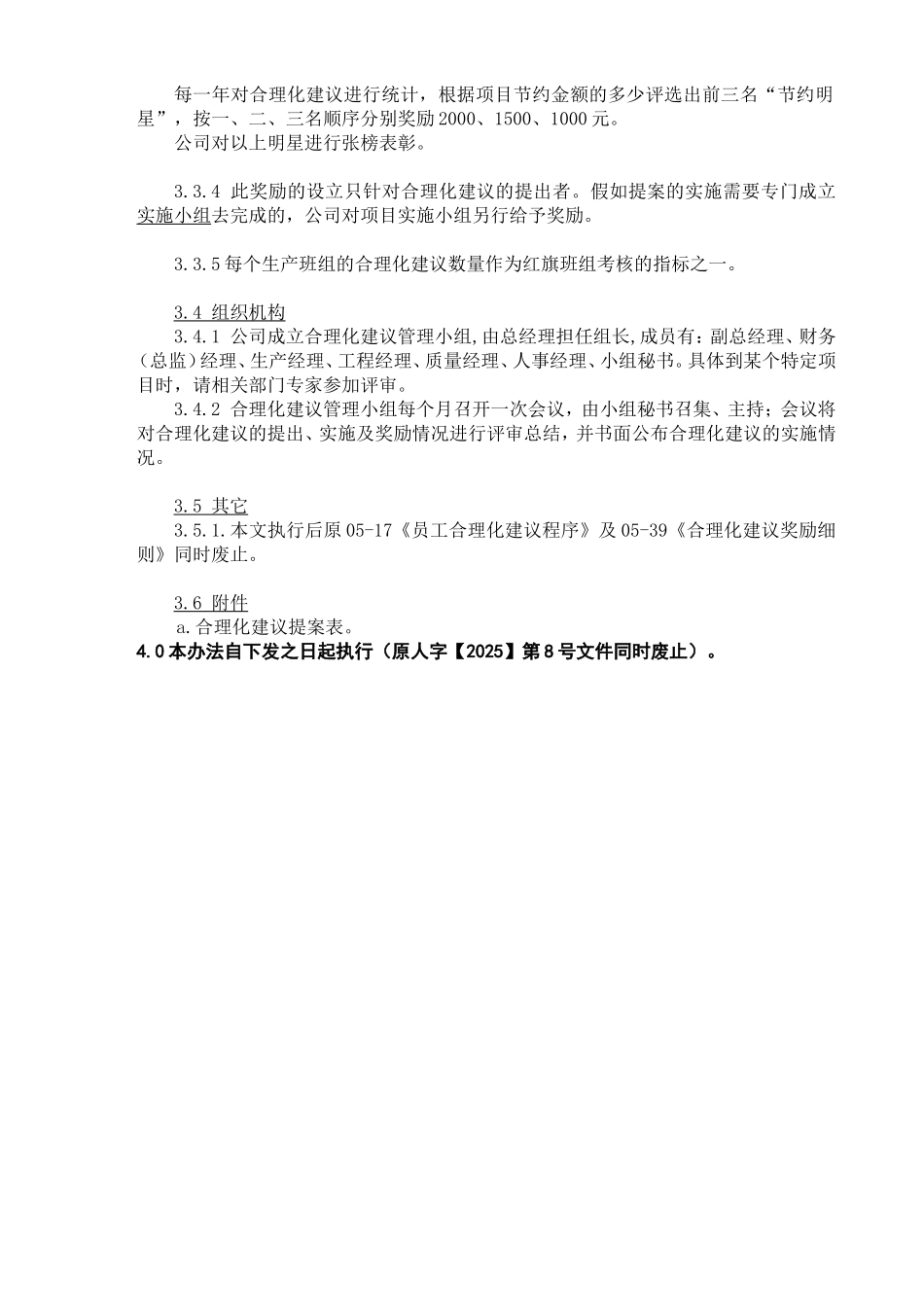 员工合理化建议程序_第3页