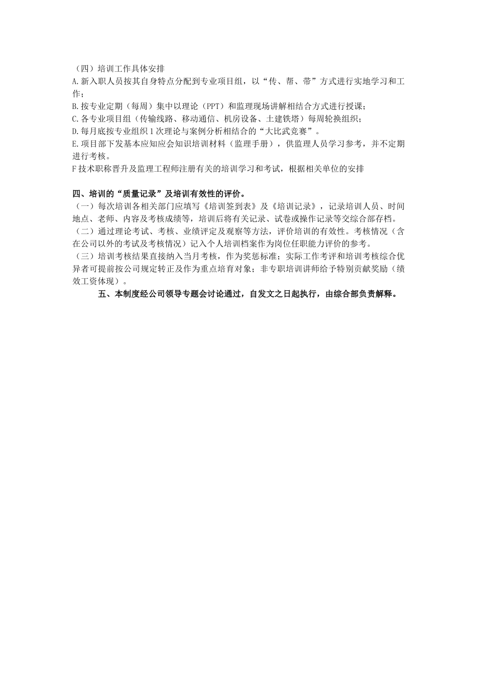 员工培训和教育管理办法_第2页