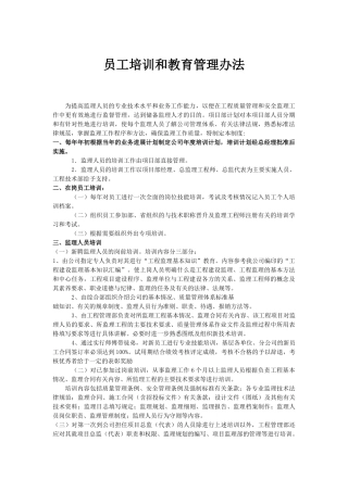 员工培训和教育管理办法