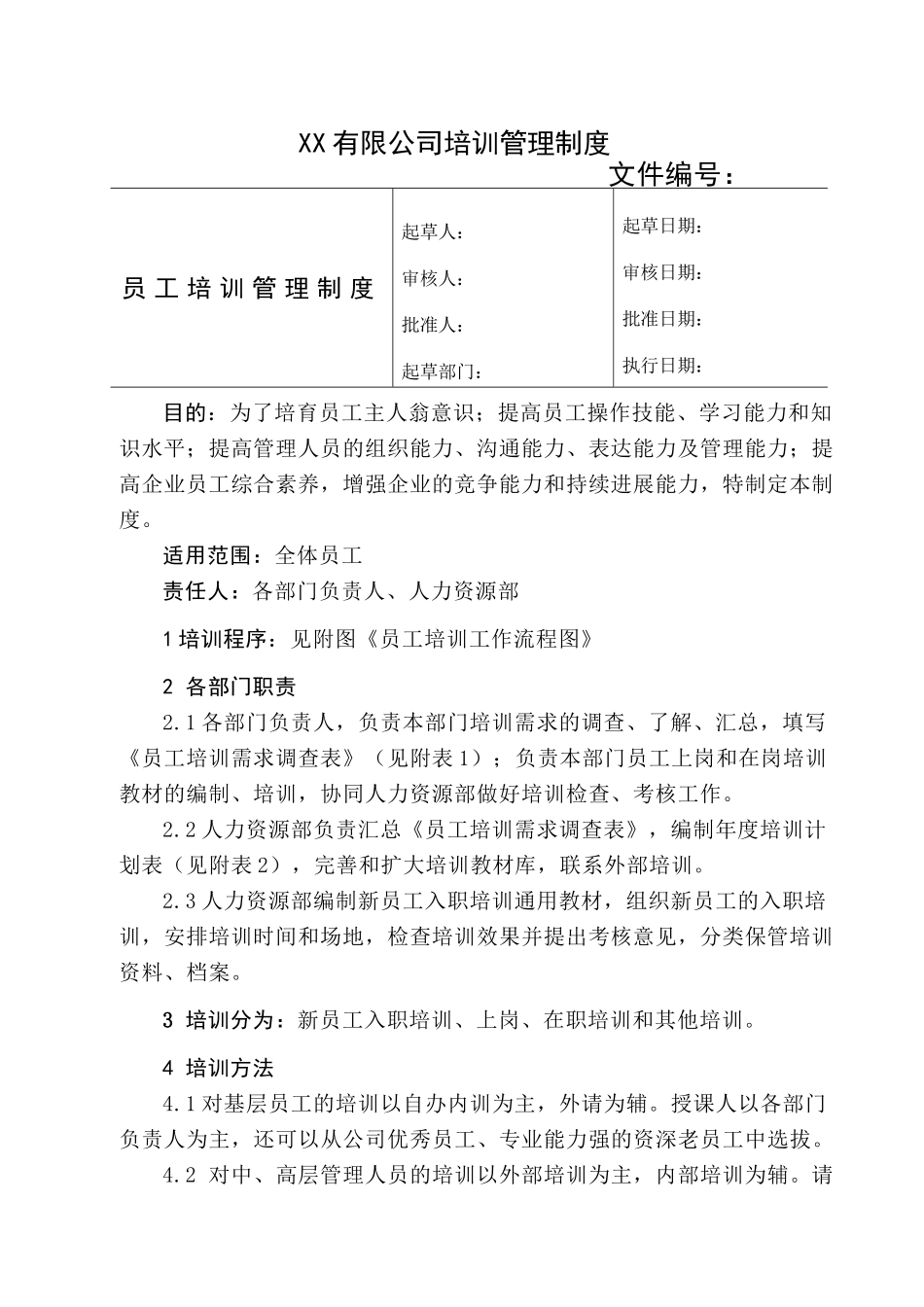 员工培训管理制度_第1页