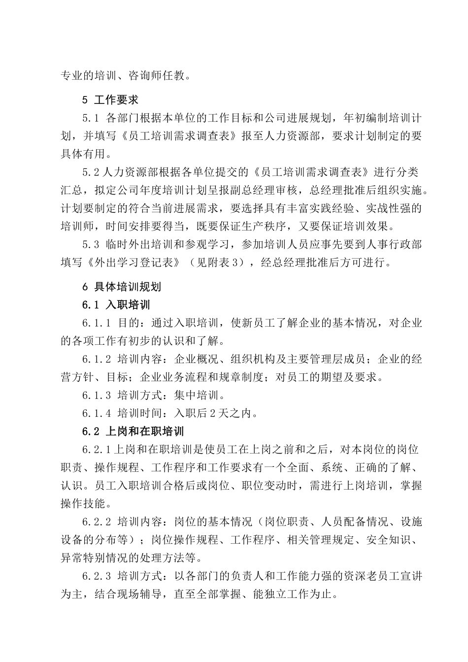 员工培训管理制度_第2页