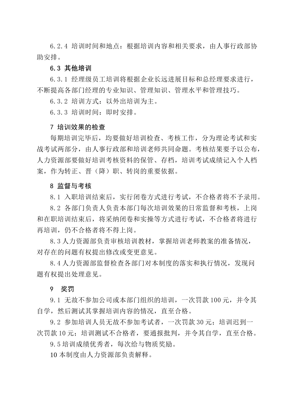 员工培训管理制度_第3页