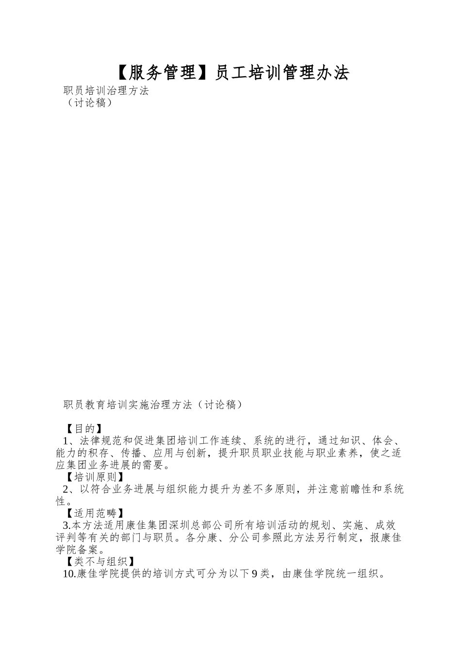 员工培训管理办法_第1页