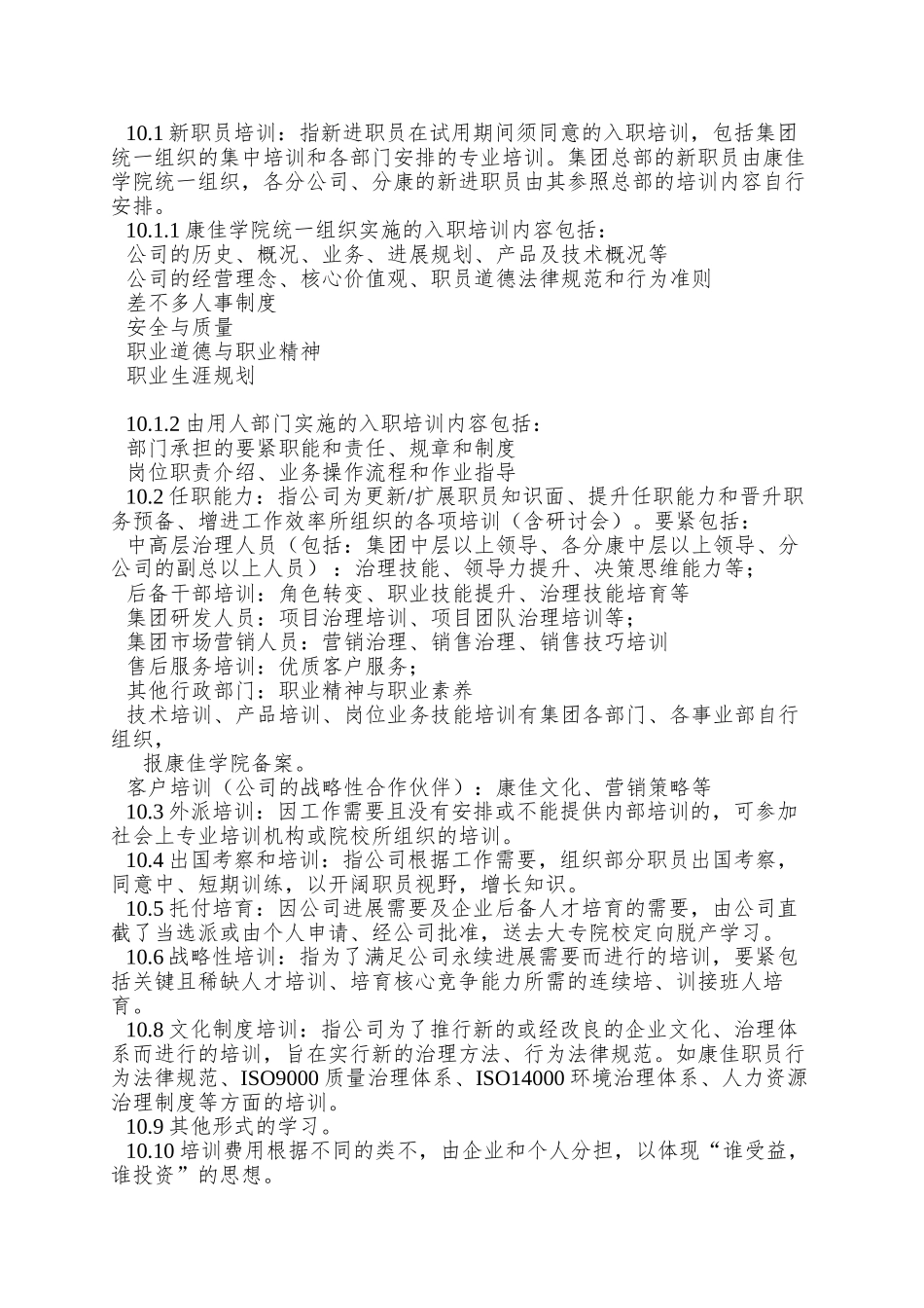 员工培训管理办法_第2页