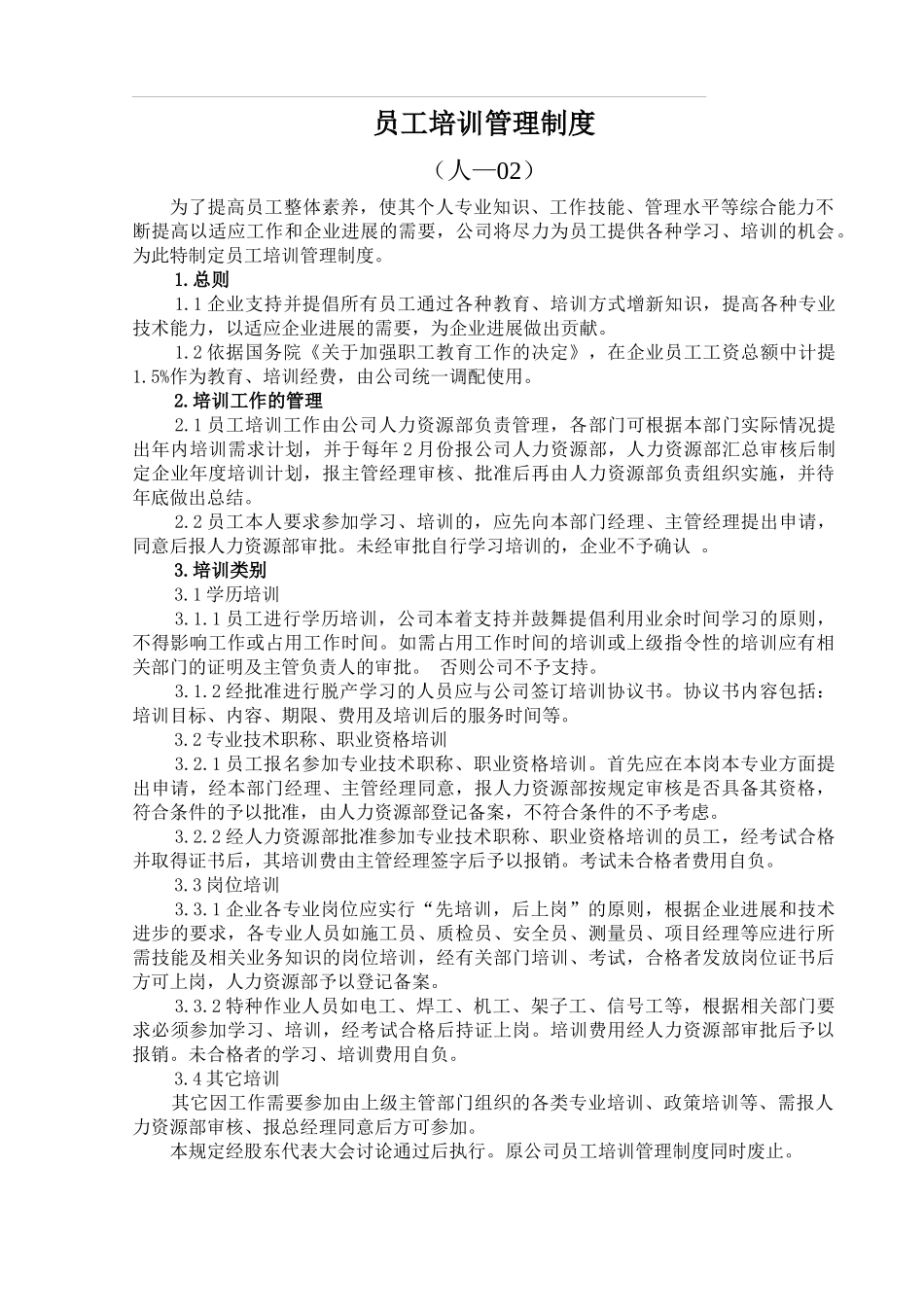 员工培训管理制度_第1页