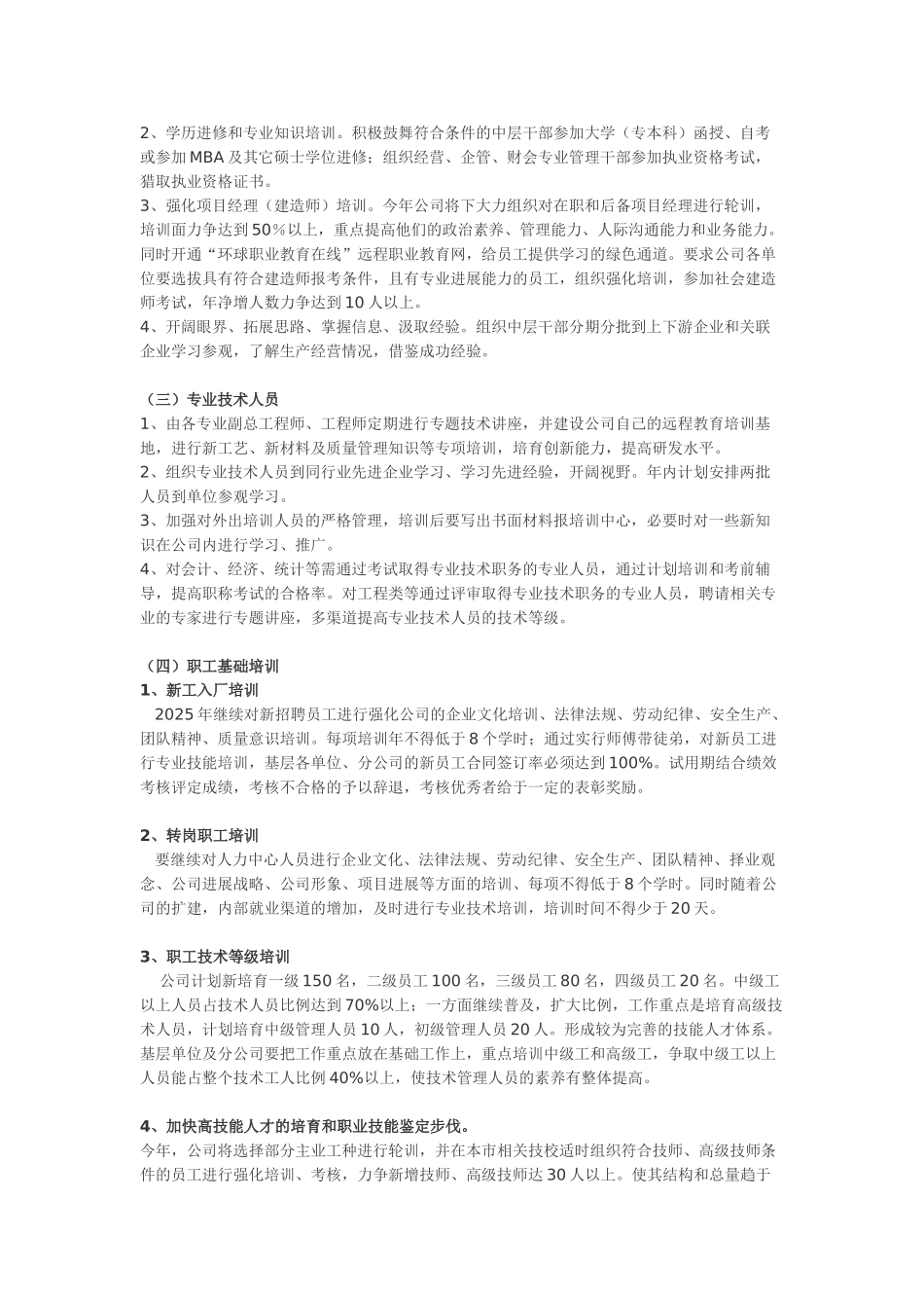 员工培训计划方案_第2页