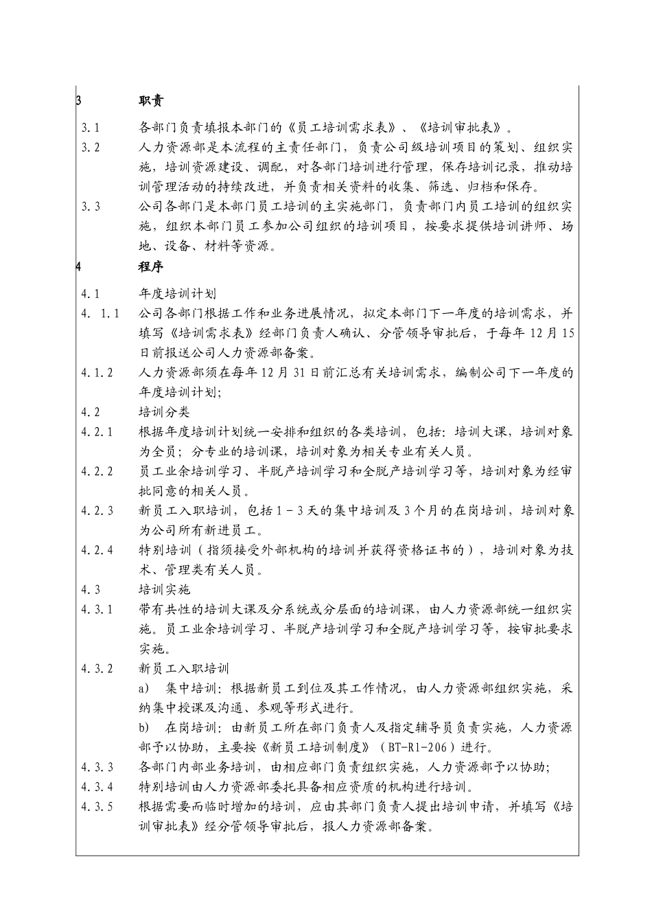 员工培训管理工作程序_第3页