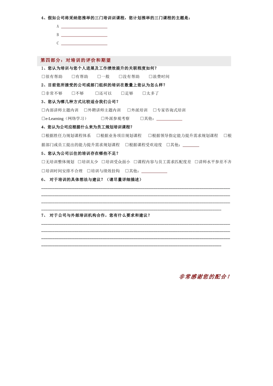员工培训需求调查问卷_第2页