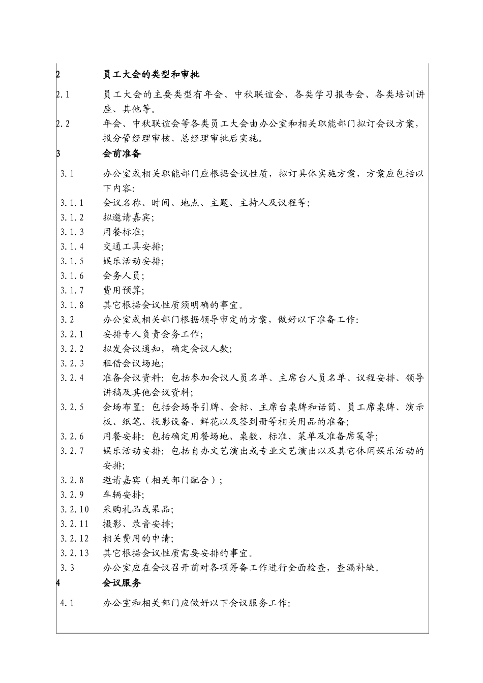 员工大会管理制度_第3页