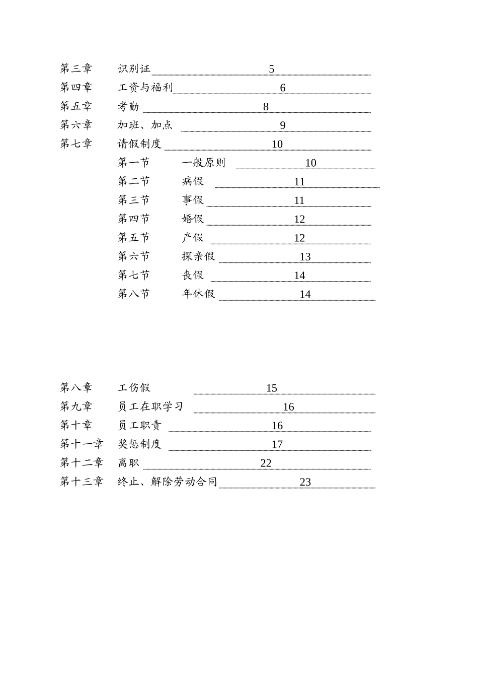 员工守则----第二版_第2页