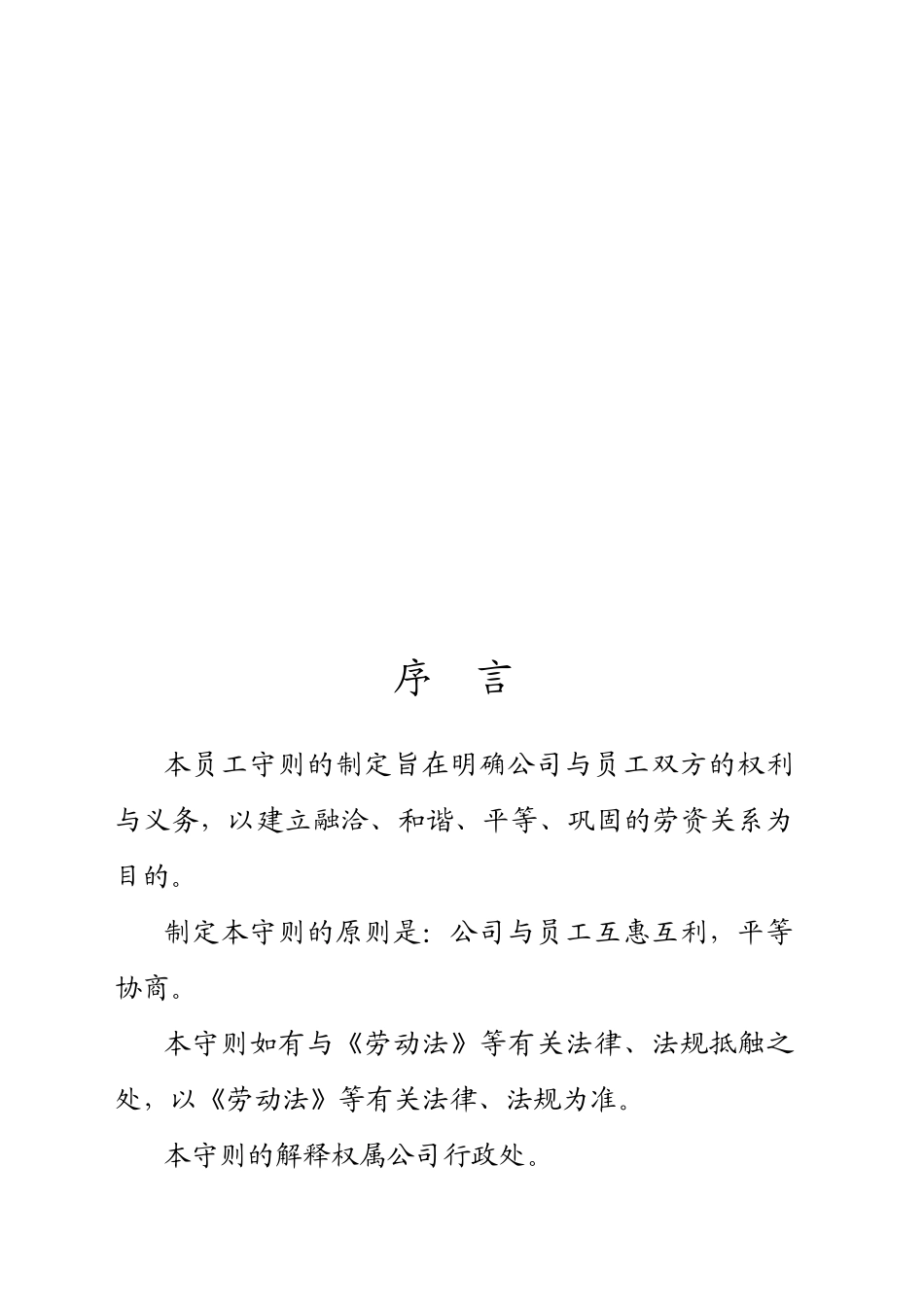 员工守则----第二版_第3页