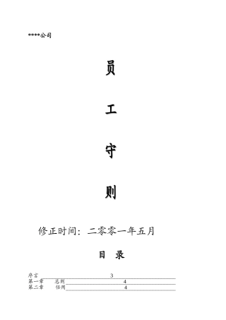 员工守则----第二版