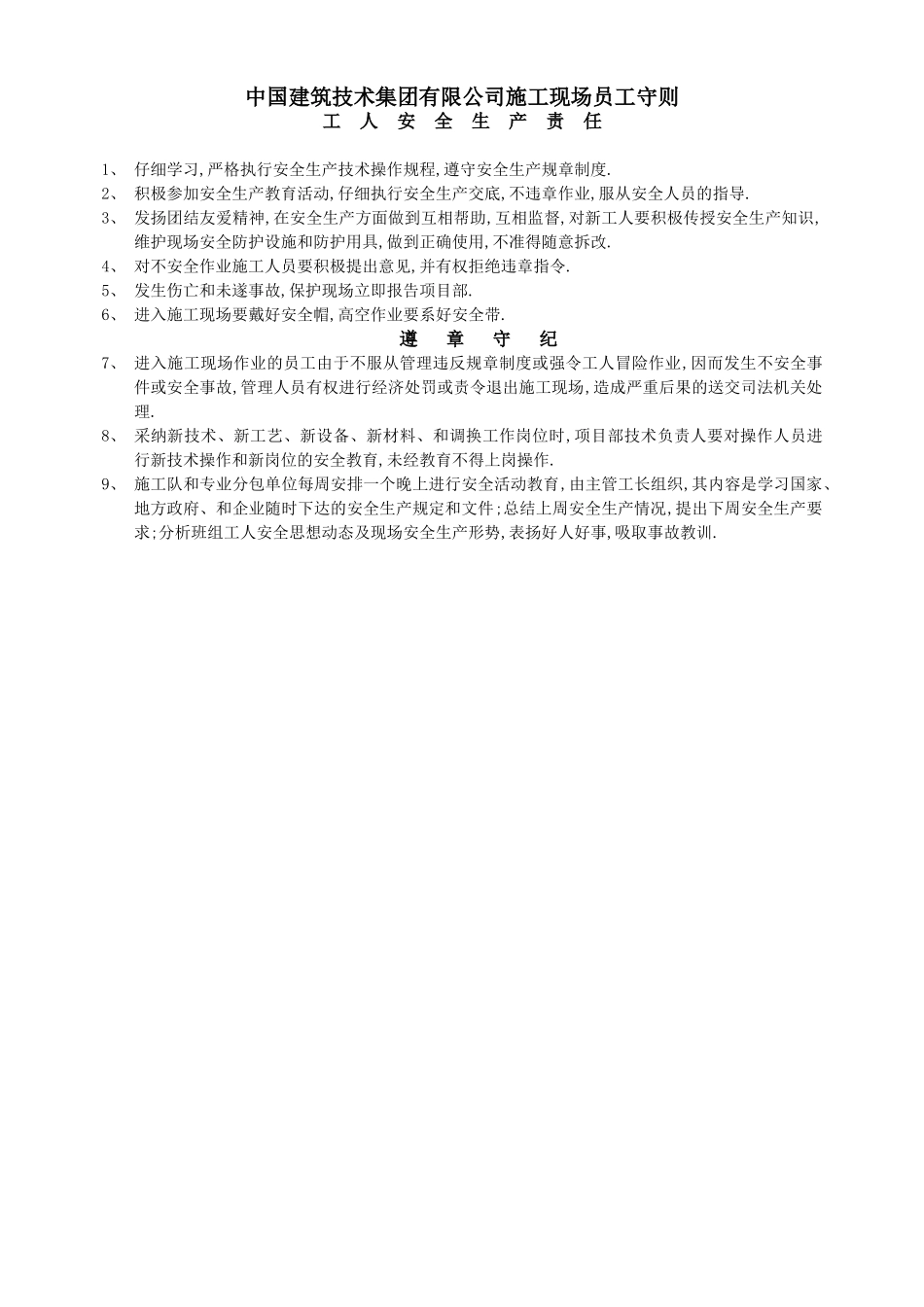员工守则-保证书_第1页