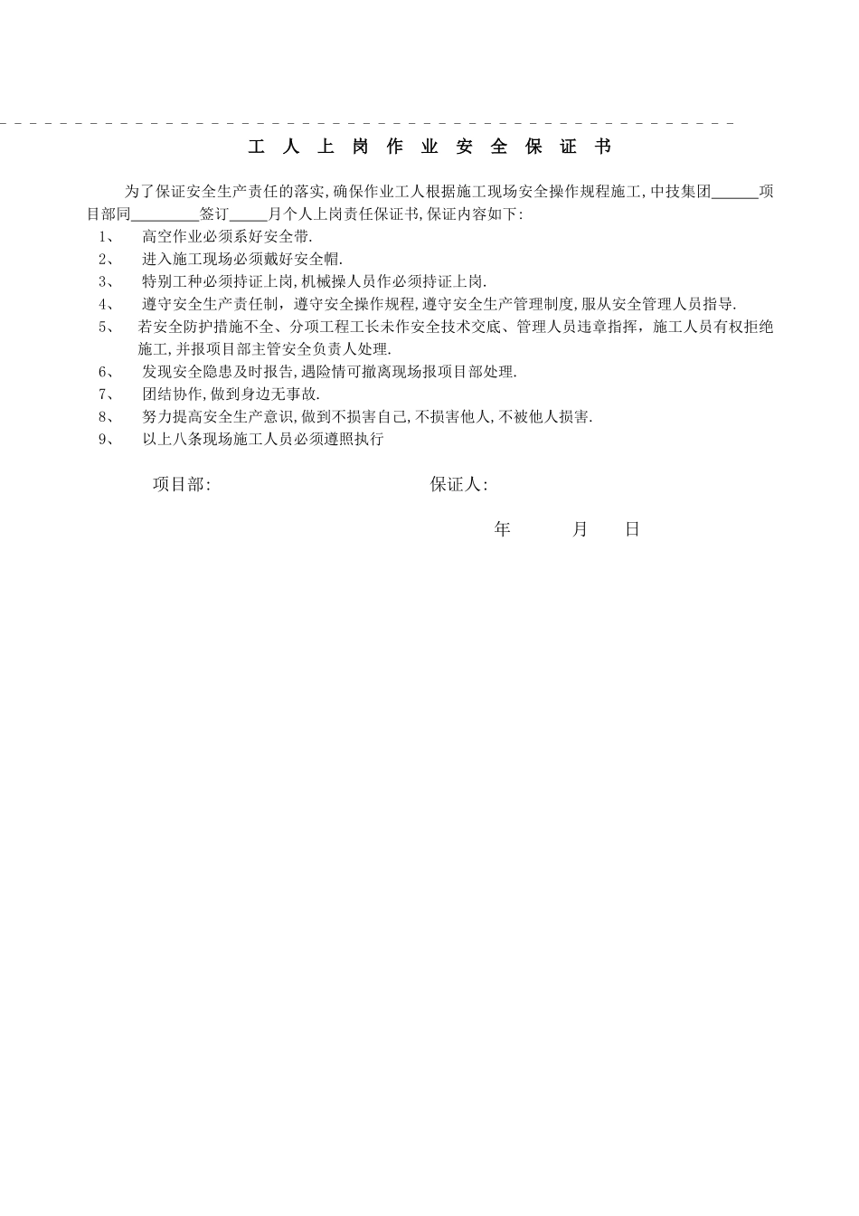 员工守则-保证书_第2页