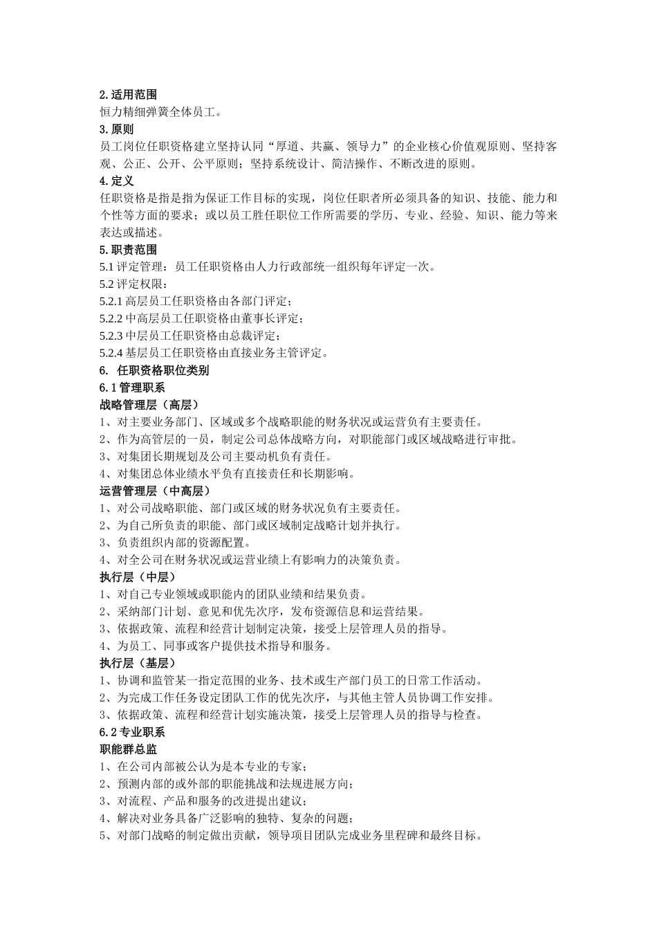 员工岗位任职资格管理办法(77页)_第2页