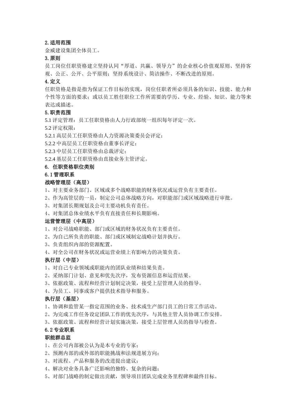 员工岗位任职资格管理办法_第2页